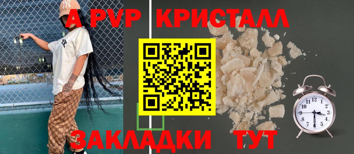 Рубцовск  Alpha-PVP мука  Альфа ПВП СК  А ПВП СК КРИС  Вход с VPN 