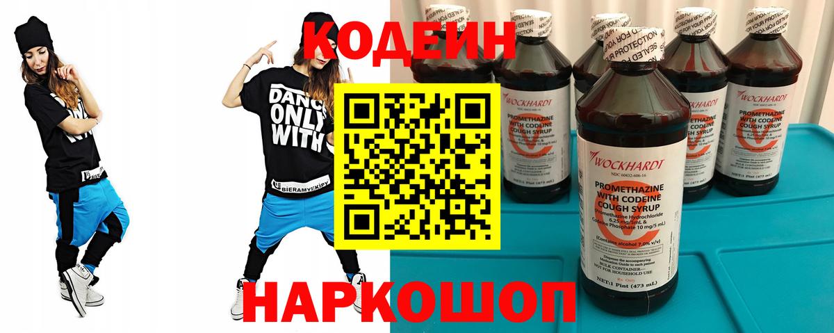 Кодеиновый сироп Lean напиток Lean (лин) Рубцовск