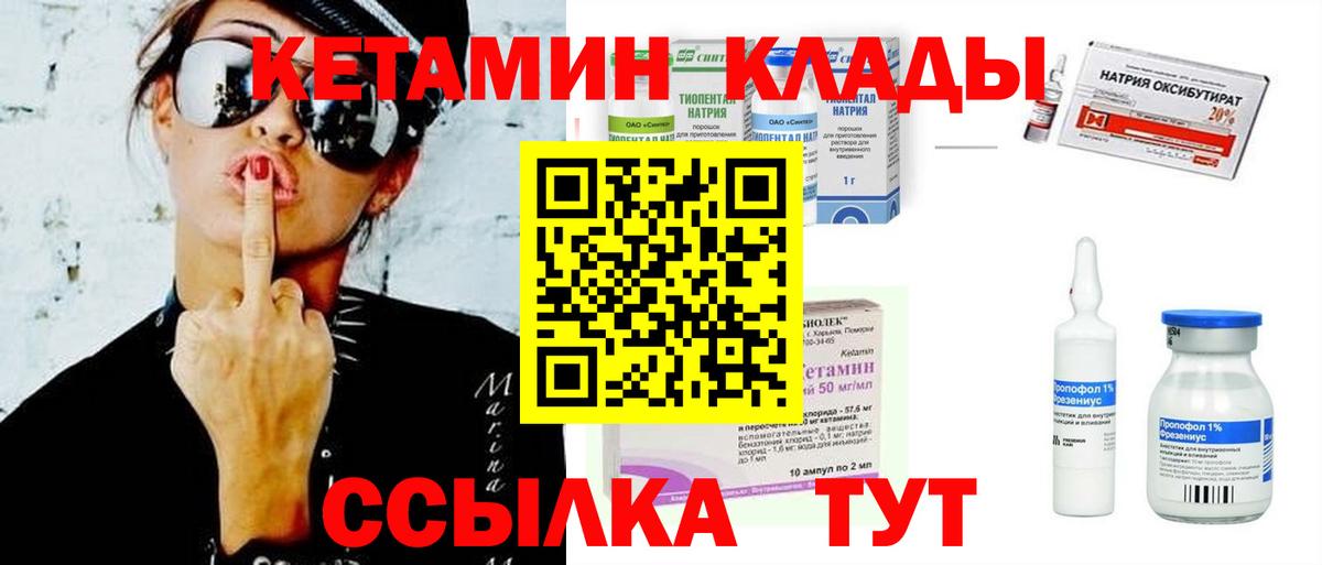 Рубцовск  Кетамин VHQ  Вход с VPN 
