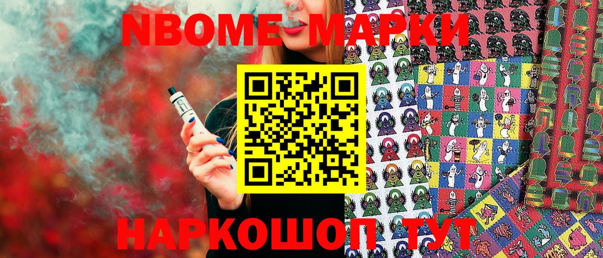 Марки N-bome 1,8мг Рубцовск
