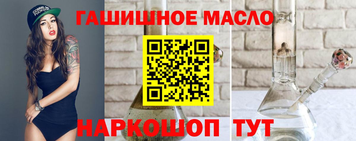 ТГК гашишное масло Рубцовск